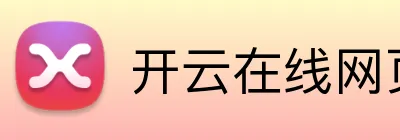 开云在线网页版登陆 logo